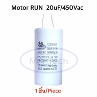 20uf 450v แคปรัน 20uf 450v Capacitor 20uF 450Vac Motor Run Capacitor 20uF450Vac แคปสตาร์ทแบบสาย CBB6