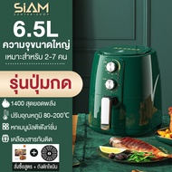 SIAM CENTER เครื่องทอดไฟฟ้า ไร้น้ำมันอเนกประสงค์ หม้อทอดไฟฟ้าไร้น้ำมันเพื่อสุขภาพ ขนาด 7 ลิตร ใหญ่มาก รุ่นภาษาไทย