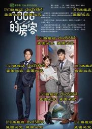 DVD 大陸劇【1006的房客】2018年國語 /中字