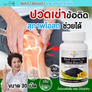 น้ำมันงาดำสกัดเย็น ผสม น้ำมันรำข้าว สุภาพโอสถ แคลเซียมธรรมชาติ Black Sesame Oil + Rice Bran Oil (30เ