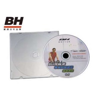 BH 飛輪車教學光碟(簡易版)