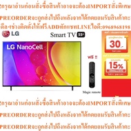 LGทีวี55NANO80NanoCell LED55"4K,Smartรุ่น55NANO80SQA.ATMสินค้าใหม่ๆต้องสั่งเบิกจากศูนย์แท้PREORDERฟร