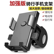 Youmipa Electric Car Mobile Phone Holder Motorcycle Mobile Phone Navigation Bracket Bicycle Riding Mobile Phone Holder U