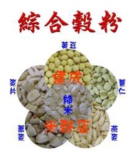 微糖綜合穀粉(糙米麩+燕麥+麥片+薏仁+蕎麥+黃豆)~只賣成本價100元/600g