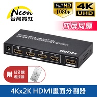 4Kx2K HDMI Four In One Out Screen Splitter