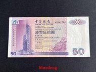 古董 古錢 硬幣收藏 1998年香港中國銀行50元紙幣（菊花）劉金寶 非
