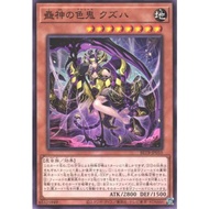 [Card の Home] Yu-Gi-Oh BETB-JP010 Gu Shen Se Ge Ye (General Card)