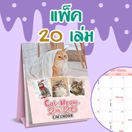 Calendar 2026 ปฏิทินตั้งโต๊ะ 2569 ขนาด 7x8 นิ้ว ปฏิทินไทย ลายแมวน่ารัก สไตล์พาสเทล วันพระ วันหยุด