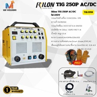 Rilon TIG 250P AC/DC 250 แอมป์ ใช้ไฟ 220V ตู้เชื่อม อาร์กอน + ไฟฟ้า เชื่อมอลูมิเนียม สแตนเลส เหล็ก ร