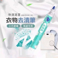 其他品牌 - 衣物去漬筆 去漬筆 便攜去漬筆 多功能去汙筆 去漬 衣物髒污 去油漬 去口紅漬 去污劑 啫喱