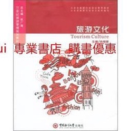 旅遊文化 張廣海 吉良新 中國海洋大學出版社 9787811254204