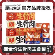 Tail Life Beast can811 Cat Staple Food Can Raw Bone Meat Canned Cat Food Kitten Adult Cat Snacks Wet