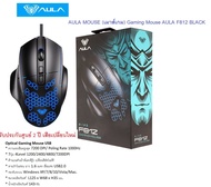 ⚡️AULA MOUSE (เมาส์เกม) Gaming Mouse AULA F812 BLACK : Resolution : 7200DPI/RGB Optical Gaming Mouse USB/7 ปุ่ม ปุ่ม DPI 4 ระดับ 1200/2400/4800/7200 DPI (ปรับในซอฟต์แวร์ได้) รับประกันศูนย์ 2 ปี