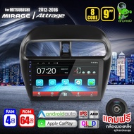 จอแอนดรอย จอ android ติดรถยนต์ IPS QLED แท้ 9นิ้ว MITSUBISHI MIRAGE ATTRAGE RAM2 RAM4 Apple Carplay แบ่ง2จอได้ Android WIFI GPS ปลั๊กตรงรุ่น แถมกล้องมองหลัง วิทยุติดรถยนต์