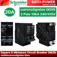 Schneider เบรกเกอร์ ลูกเซอร์กิต Plug On แบบเสียบ | 2P 10kA | เชอร์กิตเบรกเกอร์ลูกย่อย MCB