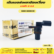 เซ็นเซอร์เพลาข้อเหวี่ยง มาสด้า 3 2.3#2 397 708(6M8Z-6B288-BC)