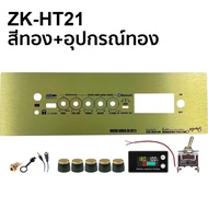 SKYSOUND แผ่นคอมโพสิต เพลทรุ่น ZK-TB21 GEM2.1 ht21 ไม่ย้าย ตรงรุ่น แบบใส่จอวัดแบต[5วอลุ่มเดิม.]ขนาดแ