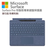 Microsoft Surface Pro 特製版專業鍵盤蓋 寶石藍 8X6-00114