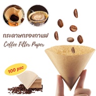 กระดาษกรองกาแฟ 100 แผ่น (2-4 cup) สีน้ำตาล ไม่ฟอกขาว สำหรับกรองกาแฟดริป drip coffee กระดาษกรองดริป แผ่นกรองกาแฟสด