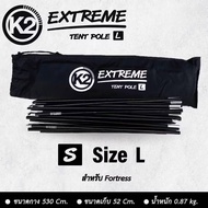 เสาโครงเต้นท์อลูมิเนียมตรงรุ่น K2 Extreme Tent Pole เสาเต็นท์ แบรนด์อื่นวัดความยาวเทียบก่อนการสั่งซื