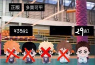 排球少年正版公仔娃娃努努日向岩泉及川影山日島