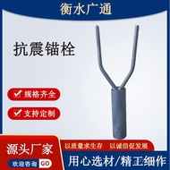 Anti-Seismic Cover Anti-Seismic Anchor Bolt Anti-Seismic Anti-Seismic Bridge Anti-Seismic Anchor Bol