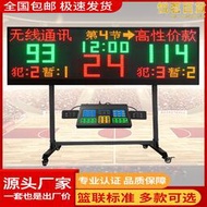 籃球電子記分牌籃球比賽24秒計時器專業計分牌足球電子計時計分器