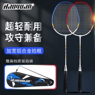 Haoyuan Badminton Racket 2-Piece Set Aluminum Alloy Offensive Type Adult Badminton Racket with Bag U