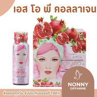 คอลลาเจน กิฟฟารีน 5000 มิลลิกรัม ผสมน้ำทับทิม SOP 100+ และ คอลลาเจน เปปไทด์ SOP GIFFARINE