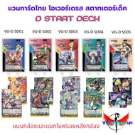 Vanguard Overdress Stator Deck 2024 Ready To Play Set D-SD01-05 Box And Leaf Separation Type