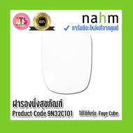 *แท้ nahm* รับประกัน 1 ปี ฝารองนั่งสุขภัณฑ์ nahm ฝารองนั่ง ของแท้จากศูนย์ Product Code : 9N32C101 ใช้กับสุขภัณฑ์รุ่น Faye Cube