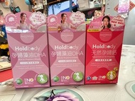 Holdbody  孕婦 DHA   孕婦鈣