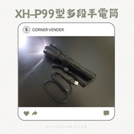 XH-P99型多段手電筒 手燈 電棒