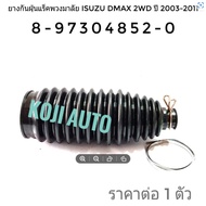 Steering Wheel Cover Dustproof Rubber Rack ISUZU D-MAX 2WD 2 Low Drives Year 03-19 COLORADO 02-12 (1