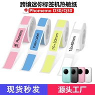 Phomemo Adhesive Thermal Paper D30/D35 Perfume Label Printing Sticker Small Roll Thermal Label Paper