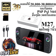 M27 Game Console, 7-inch Large Screen, RGB Lights, 128GB Memory + 30,000 Games, Supports PSP, PS1, G