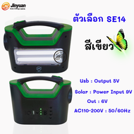 Solar Cell ไฟLED ชุดไฟนอนนา ชุดไฟโซล่าเซลล์แบบพกพา power box แค้มป์ปิ้ง กางเต้นท์ เฝ้าสวน ตกปลา ชุดไ