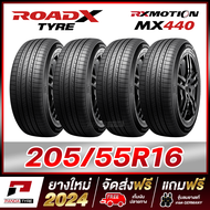 ROADX 205/55R16 ยางรถยนต์ขอบ16 รุ่น RX MOTION MX440 - 4 เส้น (ยางใหม่ผลิตปี 2024)