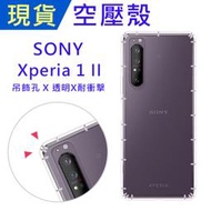 出清 Sony Xperia1 II 空壓殼 Xperia1ii防摔殼 浩克空壓殼 氣墊殼 吊飾孔 耐衝擊軟殼 手機殼