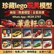 「華鼎軒」高價專業鑒定・珍藏玩具模型絕版公仔 限量模型 ：LEGO/SHF/MB/星矢/gundam 黃金聖衣,bb戰士,死神高達,超合金,lotos,tomy車,tomica,Hottoys/Hot