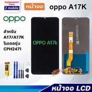 หน้าจอ oppo A17K งานแท้ (สามารถเลือกแบต) มีการตรวจสอบก่อนส่ง แถมไขควง สามารถเลือกซื้อพร้อมกาว