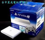 缺貨【PSV主機】 1006型 PSV TV 港規 ＋PS3手把 黑色＋4G記憶卡 VITA TV 【中古二手商品】