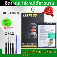 แบตเตอรี่ Infinix Note11 Note12 Note12Pro BL-49KX งานLEEPLUS แบต Infinix Note11 Note12 Note12Pro BL-