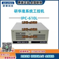 【可開發票】正品研華工控機原裝主板IPC-610L 510/250W臺式主機工業電腦 4U機