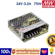 Meanwell หม้อแปลง24V สวิทชิ่ง รุ่น LRS-24V Mean Well 35w 50w 75w 100w 150w 200w 350w (ประกัน 1 ปี)หม