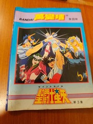 Bandai星矢萬變咭集圖冊第3集(附日版36張白咭及三張港版閃咭)
