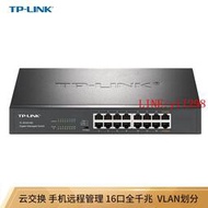 TP-LINK TL-SG2016D千兆16口Web網管云管理交換機監控網線分線器