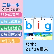 CVC Natural Reading Card Phonics English Calendar Flip Flop Card Beginner Intermediate English Vocab