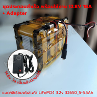 แบตเตอรี่ ลิเธียมฟอสเฟต ประกอบสำเร็จ 12.8V 15A-22A /LiFePo4/32650/32700 BMS 12V 4S 30A/Active balanc