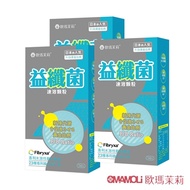 【歐瑪茉莉】益纖菌 14包x3盒 (專利乳雙岐桿菌CECT8145+日本專利膳食纖維)